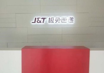 极兔速递产品 门店图片