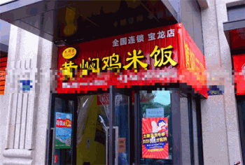 九群狼黄焖鸡产品 门店图片