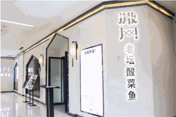 撒网老坛酸菜鱼产品 门店图片