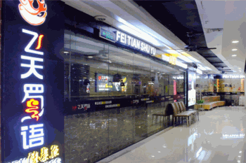 飞天蜀语酸菜鱼产品 门店图片