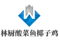 林厨酸菜鱼椰子鸡加盟