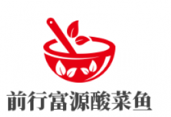 前行富源酸菜鱼品牌logo