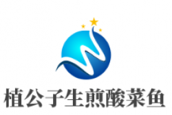 植公子生煎酸菜鱼加盟
