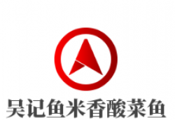 吴记鱼米香酸菜鱼品牌logo