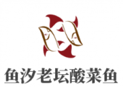 鱼汐老坛酸菜鱼品牌logo