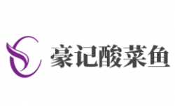 豪记酸菜鱼加盟