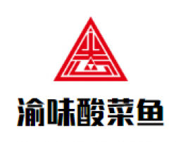 渝味泡椒酸菜鱼加盟