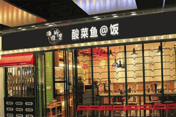 渔你所愿酸菜鱼加盟