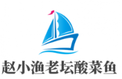 赵小渔老坛酸菜鱼加盟