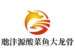 虺沣源酸菜鱼大龙骨加盟