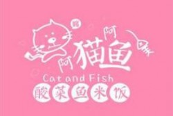 阿猫阿鱼酸菜鱼米饭加盟