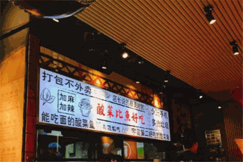 嗨花椒小鱼儿酸菜鱼加盟