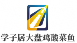 学子居大盘鸡酸菜鱼加盟