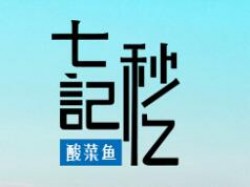 七秒记忆酸菜鱼品牌logo