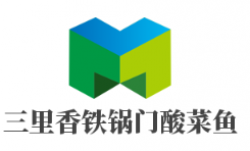 三里香铁锅门酸菜鱼加盟