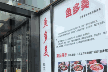 鱼多美酸菜鱼加盟