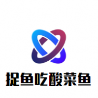 捉鱼吃酸菜鱼加盟