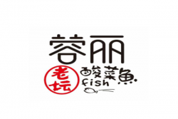 蓉丽老坛酸菜鱼米饭加盟