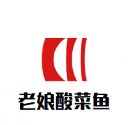 老娘酸菜鱼加盟