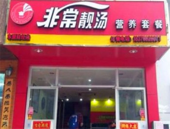 非常靓汤产品 门店图片