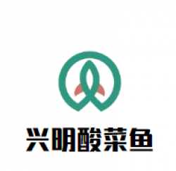 兴明酸菜鱼加盟
