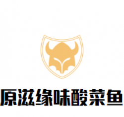 原滋缘味酸菜鱼加盟