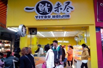 一鱿未尽产品 门店图片