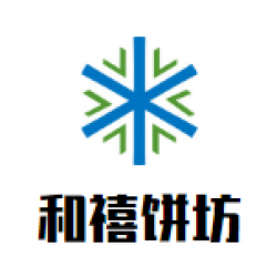 和禧饼坊加盟