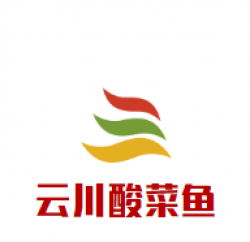 云川酸菜鱼加盟