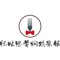悦味思黄焖鸡米饭加盟