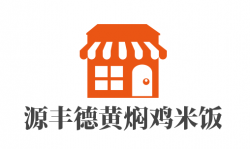 源丰德黄焖鸡米饭加盟