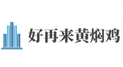 好再来黄焖鸡加盟