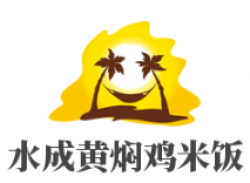 水成黄焖鸡米饭品牌logo