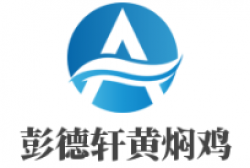 彭德轩黄焖鸡加盟