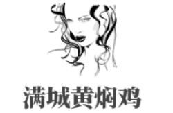 满城黄焖鸡加盟