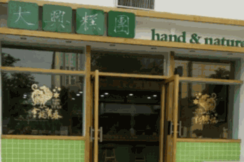 大兴糕团产品 门店图片
