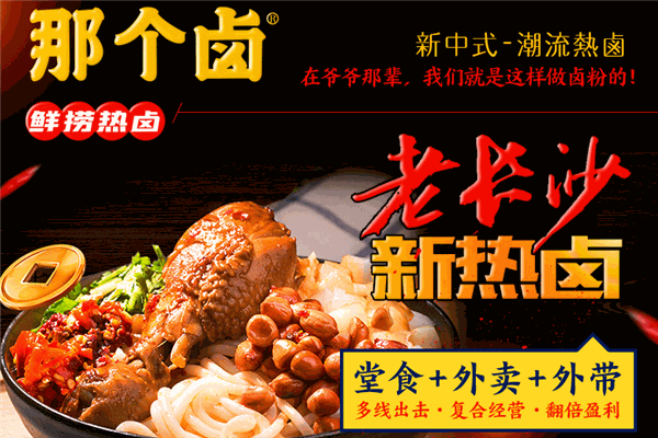 那个卤加盟成本