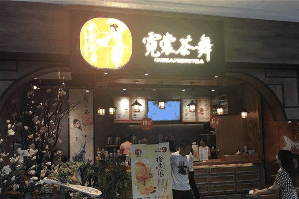 霓裳茶舞