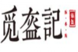 觅盔记锅盔品牌logo