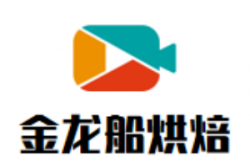 金龙船烘焙加盟