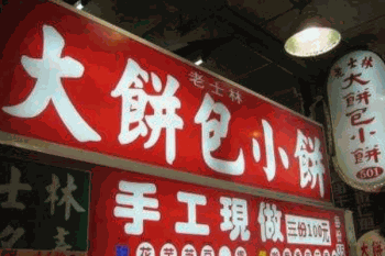 大饼包小饼产品 门店图片