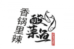 香锅里辣酸菜鱼加盟