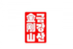 金刚山辣白菜品牌logo