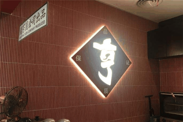 港亨记丝袜奶茶
