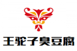 王驼子臭豆腐品牌logo