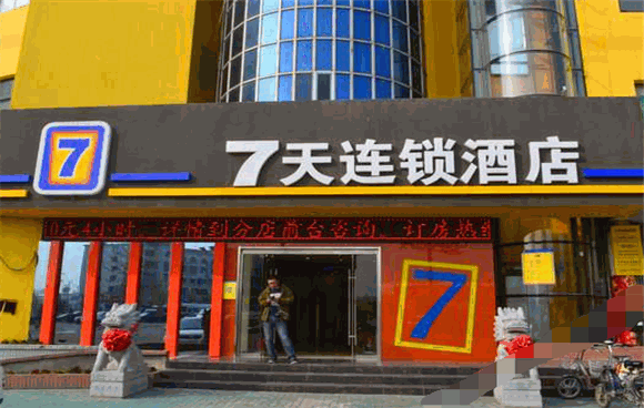 7天连锁酒店