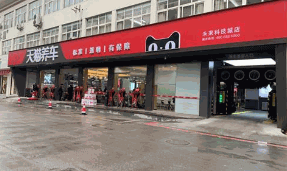 天猫养车