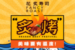 花炙寿司加盟