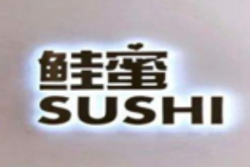 鲑蜜寿司加盟