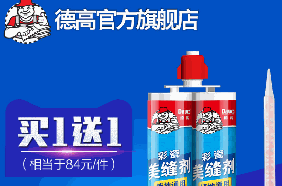 德高美缝剂